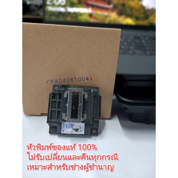 หัวพิมพ์ EPSON แท้จากศูนย์ เอปสัน L3110 L3150 L5190 ไม่มีประกันทุกกรณี สำหรับช่างปริ้นเตอร์เฉพาะทาง