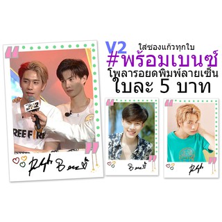 พร้อมส่งV2👍พร้อมเบนซ์♥️รูปโพลารอยด์พิมพ์ลายเซ็น