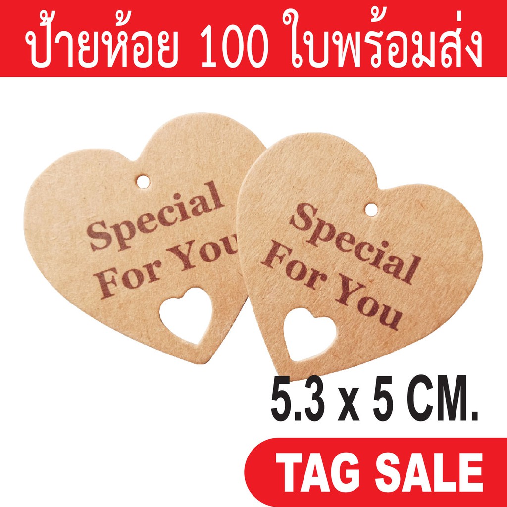 ป้ายห้อยสินค้า ป้ายแทค พิมพ์ Special for you กระดาษคราฟท์นำเข้าหนา 300g. งานพรีเมียม ลดราคาสินค้ามีจำนวนจำกัด