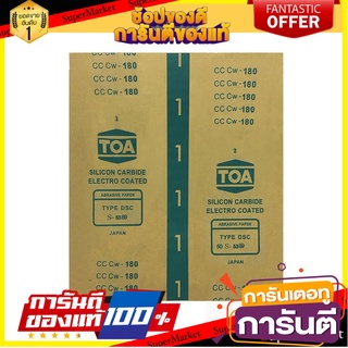 กระดาษทรายขัดไม้แผ่น TOA NO.180 เครื่องมืองานไม้ SANDPAPER FOR WOOD TOA NO.180