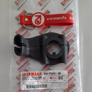 B48F628100 - B48F628200 ปะกับเร่ง Mslaz TFX-150 XSR-15 แท้ Yamaha CAP, GRIP B48-F6281-00 - B48-F6282-00