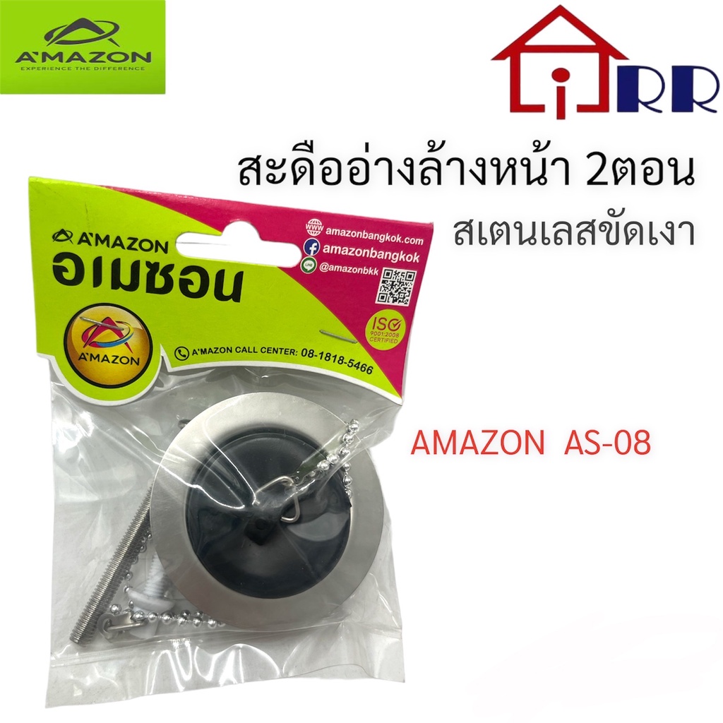 สะดืออ่างล้างหน้า 2 ตอน สเตนเลสขัดเงา AMAZON AS-08