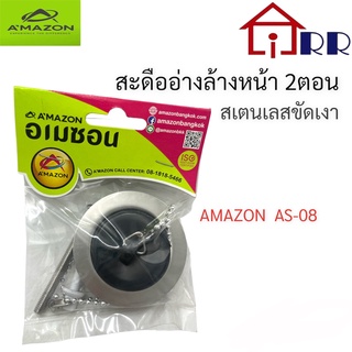 สะดืออ่างล้างหน้า 2 ตอน สเตนเลสขัดเงา AMAZON AS-08