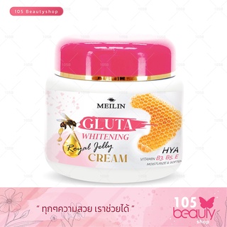 Meilin Gluta Whitening Royal jelly Cream เมลิน กลูต้า ไวท์เทนนิ่ง รอยัล เจลลี่ ครีม (450 กรัม)