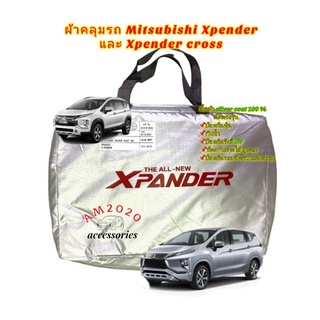 ผ้าคลุมรถ ตรงรุ่น xpander และ xpender cross