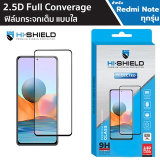 Hishield Selected ฟิล์มกระจก Xiaomi Redmi 12 / Note12 5G / Note11Pro/ Note11S/Note11/Note10 5G/Note10Pro/Note10/Note9Pro