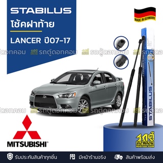 STABILUS โช้คฝาท้าย MITSUBISHI: LANCER EX CY ปี07-17