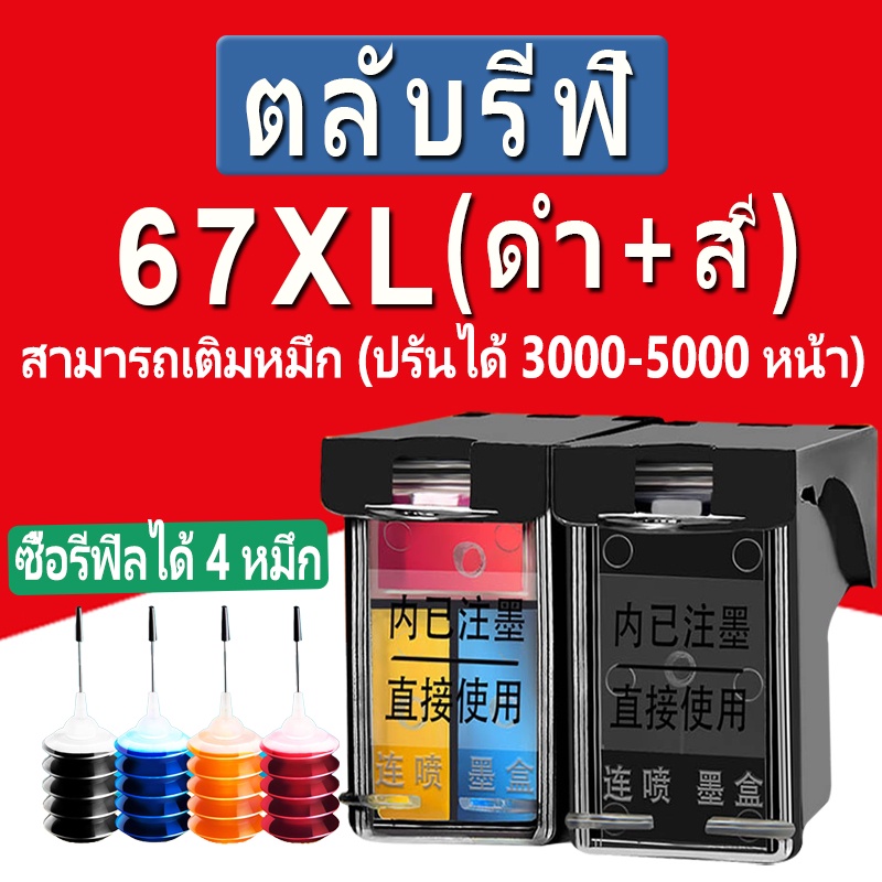 HP 67XL สีดำ HP67 หมึก HP67XL ตลับหมึกรีฟิลเข้ากันได้สำหรับ hp 2722 6052 6055 6058 6075 6452 6455 64