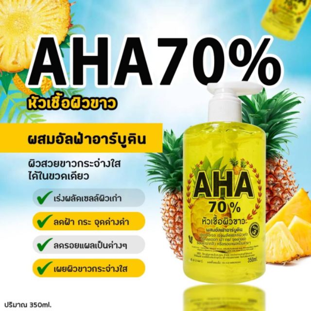 AHA 70% เซรั่มสัปปะรด จัมโบ้ คุ้มเวอร์ 350 ml