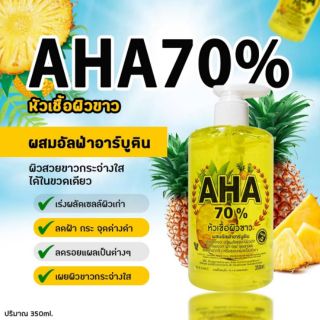 💛AHA 70% เซรั่มสัปปะรด จัมโบ้ คุ้มเวอร์ 350 ml🤩