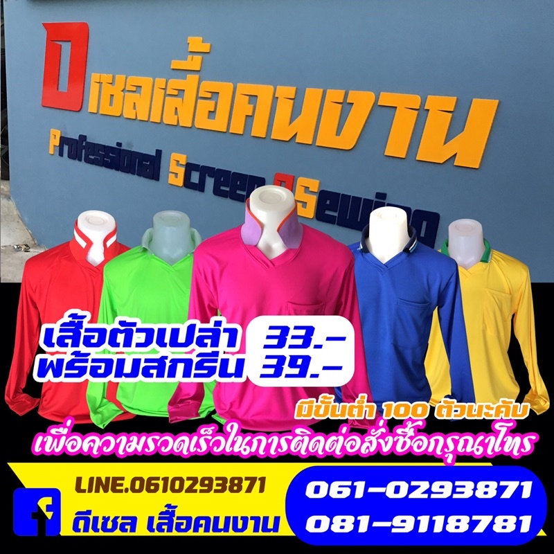 เสื้อคนงานเสื้อเปล่า เสื้อแถมปุ๋ย แพ็ค100ตัว ทางร้านคละๆสีให้ ระบุสีไม่ได้