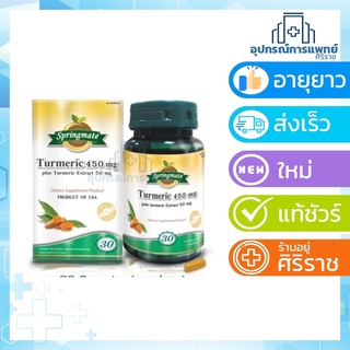 exp17/11/2024Sprimate ขมิ้นชันสกัด 50mg ขวด 30 เม็ด   Turmeric Powder 450 mg plus  บรรเทาอาการท้องอืด ท้องเฟ้อ