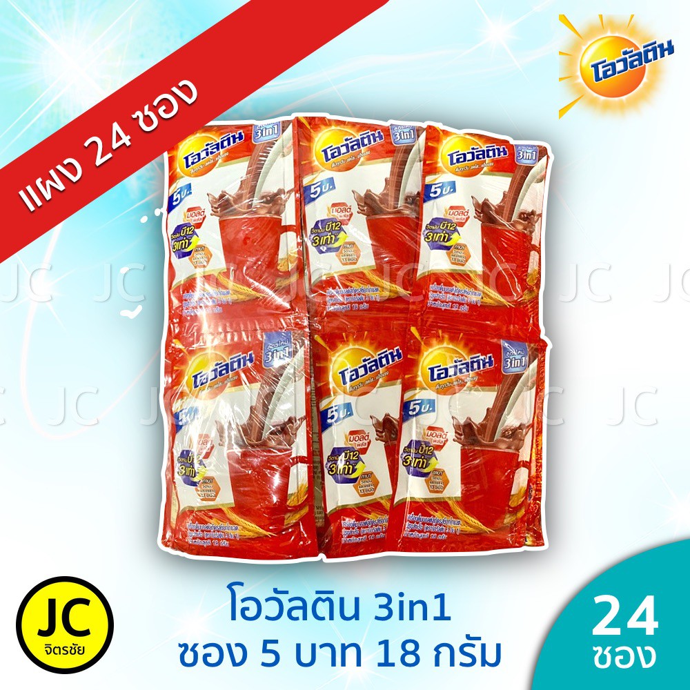 โฉมใหม่ Ovaltine โอวัลติน 3in1 ซอง 5 บาท (แผงละ 24 ซอง) ขนาด 18 กรัม ( 3 อิน 1 มอลต์สกัด รสช็อกโกแลต