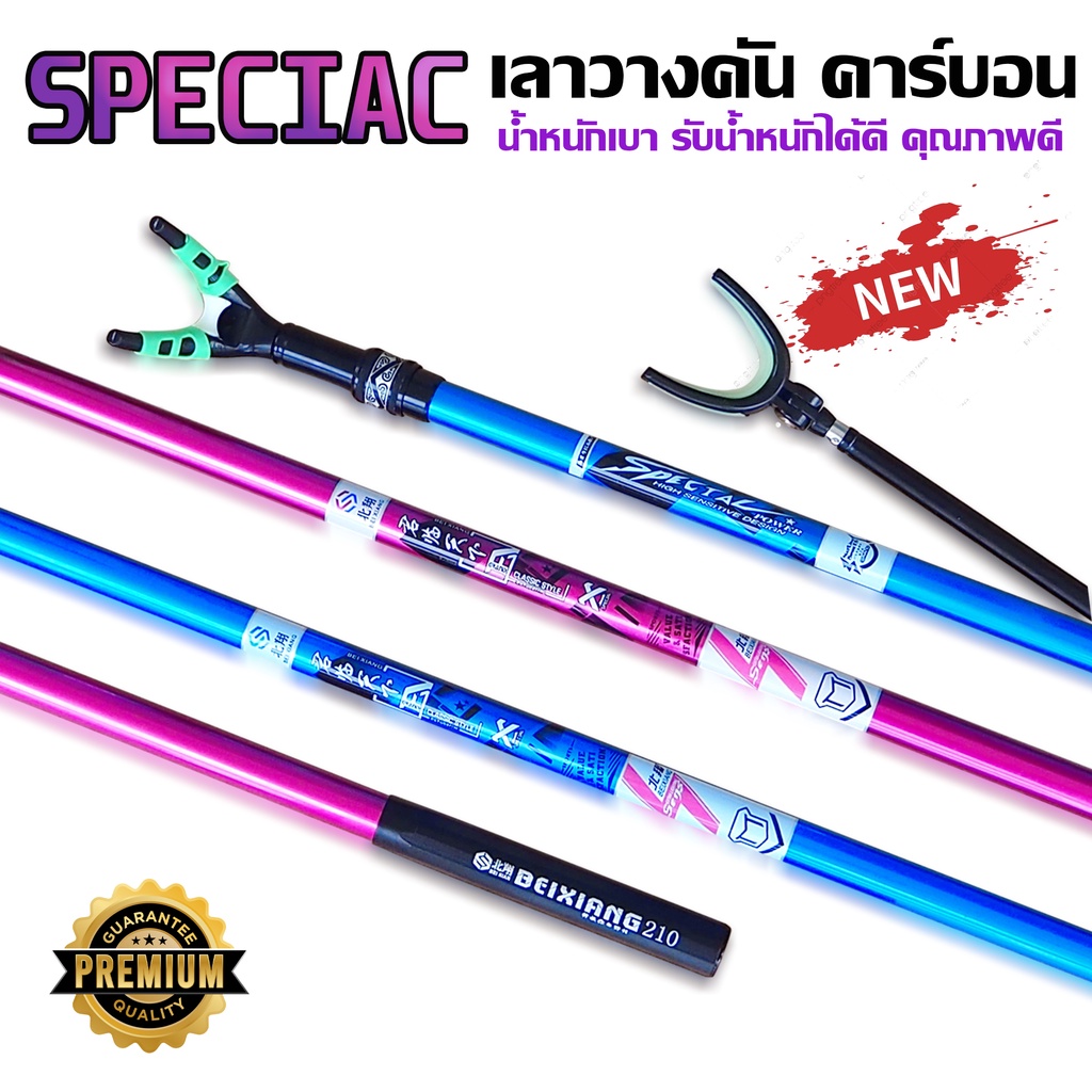 เลาวางคันชิงหลิว SPECIAC เลาวางคันคาร์บอน น้ำหนังเบา แข็งแรง มี 2 ขนาด 2.1 และ2.4 สีชมพูและสีฟ้า