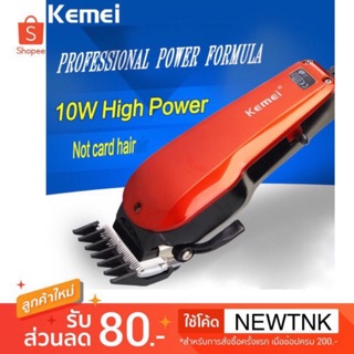 KEMEI Km-9012 ปัตตาเลี่ยนตัดผม มอเตอร์แรง แถมหัวรองหวี 4 หัว ปัตตาเลี่ยน สีส้ม แบตตาเลี่ยน บัตตาเลี่ยน บัตเลี่ยนตัดผม