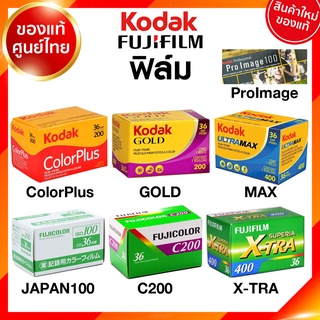 ราคาฟิล์ม Kodak Fuji C200 XTRA ColorPlus GOLD Ultra MAX Proimage Flim ISO 100 200 400 24 / 36 รูป ฟิล์มกล้อง โกดัก ฟูจิ ล...