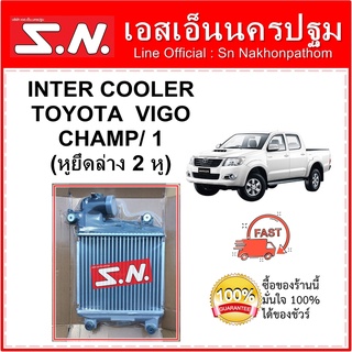 อินเตอร์ วีโก้ แชมป์ อินเตอร์คูลเลอร์ วีโก้ แชมป์ /1 INTER VIGO CHAMP INTERCOOLER TOYOTA VIGO CHAMP 1