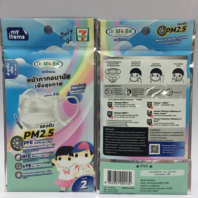 หน้ากากอนามัย PM2.5 สำหรับเด็ก Dr.MSK