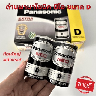 ของแท้! ยกกล่อง 24 ก้อน ถ่าน Panasonic NEO ขนาด D ก้อนใหญ่ ใช้งานยาวนาน 🔥 DKN Sound 🔥 พานาโซนิค นีโอ ถ่านไฟฉาย