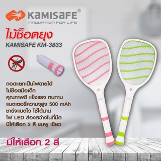 ไม้ตียุงไฟฟ้า รุ่น Kamisafe KM-3833 ไม้ช็อตยุงไฟฟ้า พร้อมไฟฉาย Led ทนทาน คุณภาพสูง ชาร์จไฟบ้านมีให้เลือก3สี