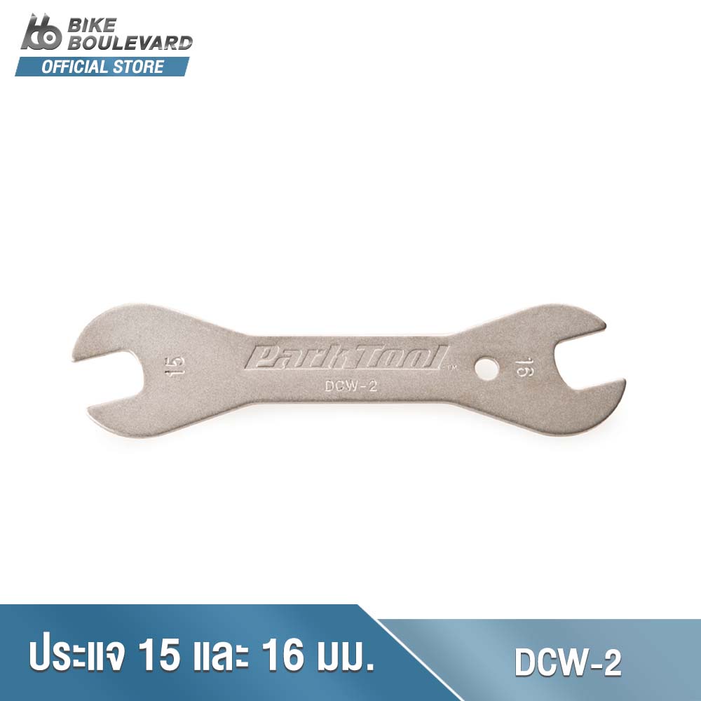 PARK TOOL DCW-2 ประแจปากเปิด ที่ออกแบมาเพื่องานซ่อม ขนาดช่องประแจ 15 และ 16 เครื่องมือช่าง เครื่องมือซ่อมจักรยาน จาก USA