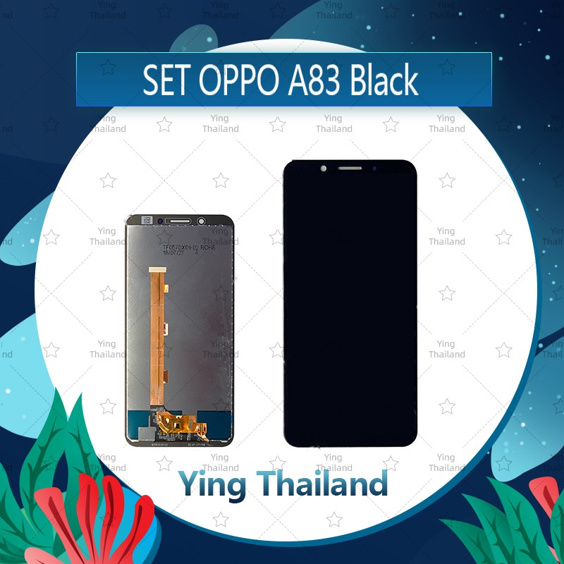 จอชุด OPPO A83 อะไหล่จอชุด หน้าจอพร้อมทัสกรีน LCD Display Touch Screen อะไหล่มือถือ Ying Thailand
