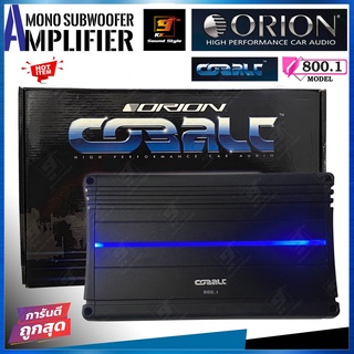 เพาเวอร์แอมป์รถยนต์ Orion รุ่น Cobalt CO800.1 แอมป์โมโนClass A/B ขับซับตู้กำลังขับสูงสุด 800วัตต์ ของแท้100%