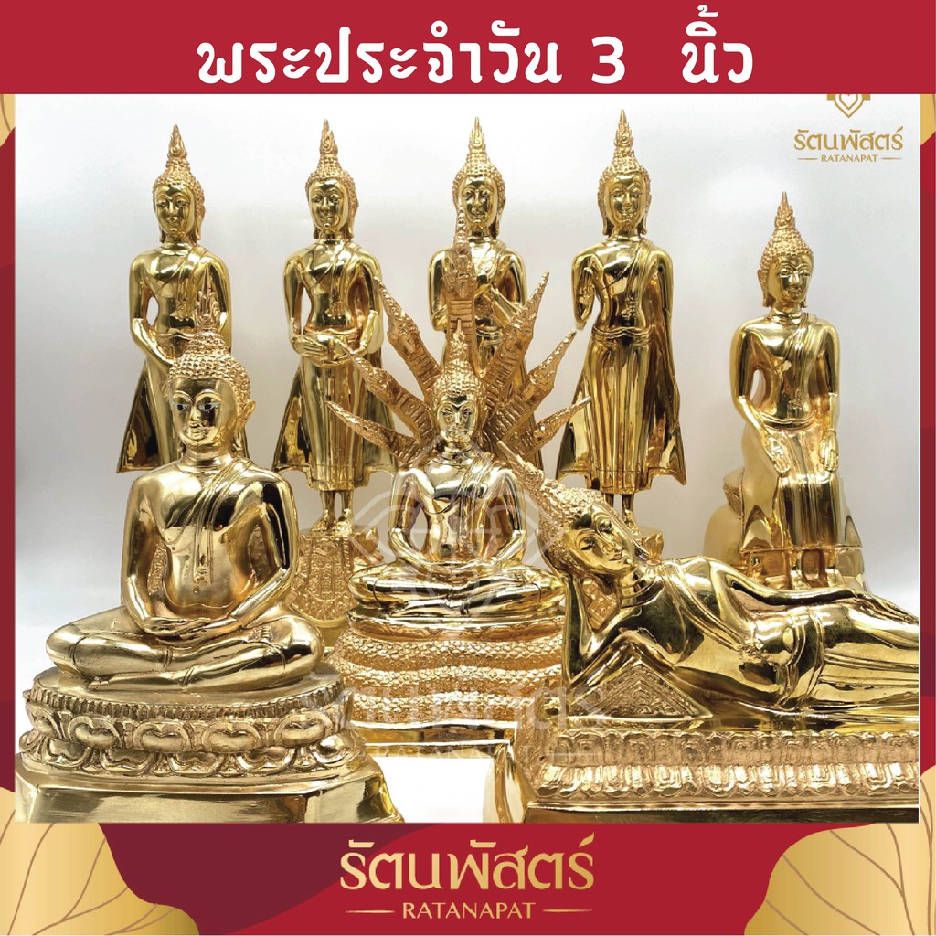 พระพุทธรูป3 นิ้ว พระประจำวันเกิดทองเหลือง(แท้)💯 มีใบอนุญาติ | Shopee  Thailand