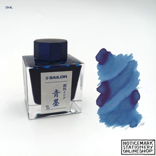 หมึกซึมกันน้ำ Sailor Seiboku Ink - 50 ml Bottle