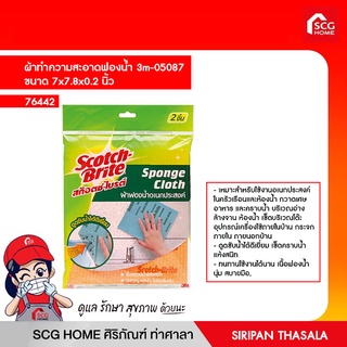 Scotch-Brite ผ้าทำความสะอาดฟองน้ำ 3m-05087 ขนาด 7x7.8x0.2 นิ้ว