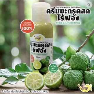 ครีมมะกรูดสดไร้ฟอง (exp 02/25) ขนาด 400 ml. -แชมพูมะกรูด,มะกรูดสด,ยาสระผมมะกรูด,แชมพู ,ยาสระผม,ผลิตภัณฑ์จากมะกรูด