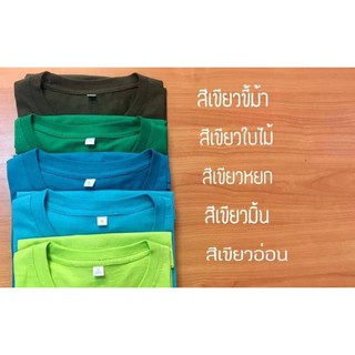 ‼️ลดราคา‼️เสื้อยืด สีพื้นคอตตอน คอวี size XL