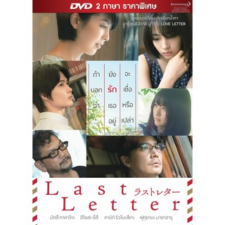 Last Letter/ลาสต์ เลตเตอร์ (DVD 2 ภาษาราคาพิเศษ)