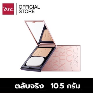 (พร้อมส่ง) *แท้* แป้ง BSC (ตลับจริง) Extra cover high coverage SPF 30 PA+++