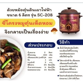 หม้อตุ๋นดินเผา OTTO SC-208 6 ลิตร