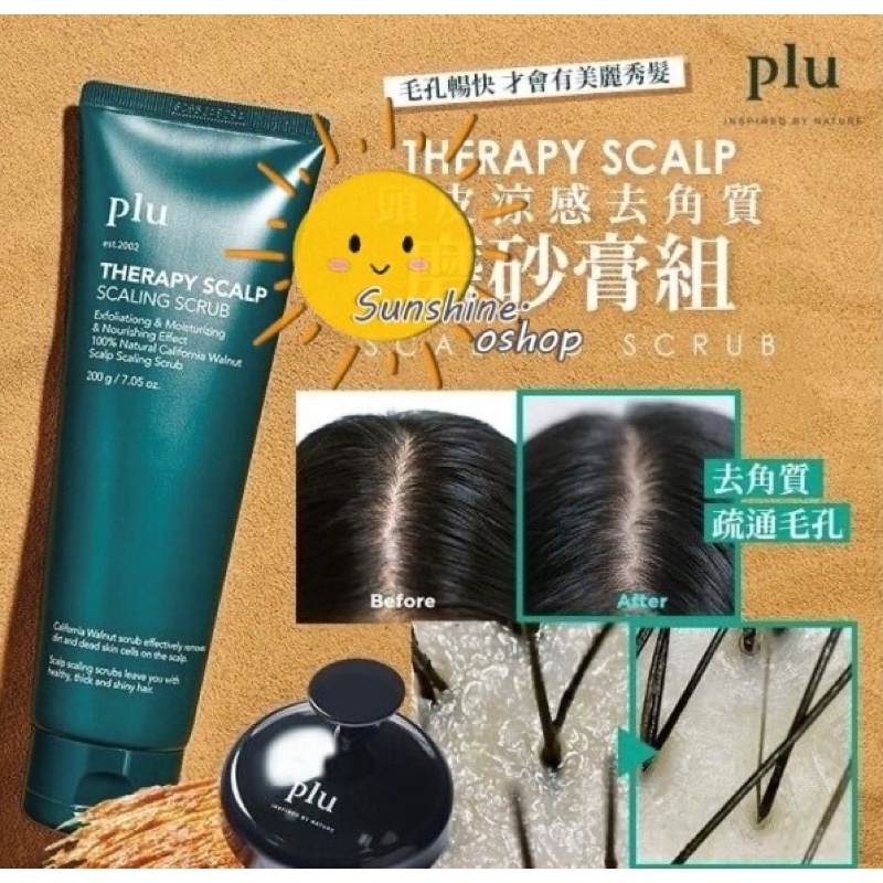 PLU Therapy Scalp Scaling Scrub 200g. สครับหนังศรีษะ