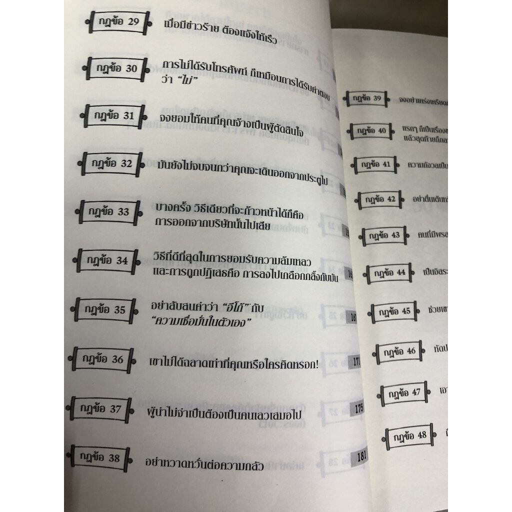 Expernet หนังสือ 50 กฎทองแห่งความสำเร็จ เกรด B รูปที่ 8