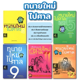 (แถมปกใส)ทนายใหม่ไปศาล (น้าออด ทนายความ วชิรวิทย์ อิสระอนุสรณ์)