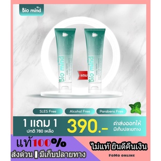 โปร 1 แถม 1 ส่งฟรี ยาสีฟันรสมิ้น ขนาดใหญ่ ยาสีฟันฟลูออไรด์ ไบโอ มายด์ Bio mind คราบหินปูน คราบชา กาแฟ เสียวฟัน เหงือกบวม