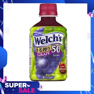 น้ำองุ่นแท้เข้มข้นพร้อมดื่มจากญี่ปุ่น Welchs Grape 50 280ml