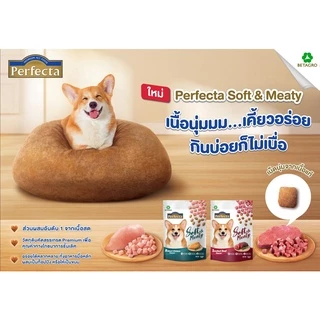 Perfecta Soft&Meaty อาหารสุนัขเม็ดนิ่ม เพอร์เฟคต้า ขนาด 500 กรัม