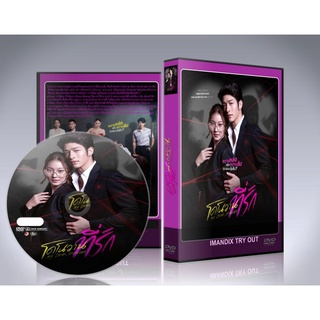 ละครไทย โดโนวานที่รัก My Dear Donovan (2022) DVD 4 แผ่นจบ.