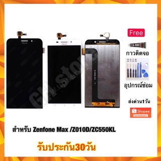 Asus Zenfone max /z010D/ZC550KL หน้าจอ จอชุด แถมฟรี2ย่าง