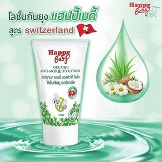 Happy Baby (แฮปปี้เบดี้) Organic Anti-Mosquito Lotion โลชั่นกันยุงออร์แกนิค (160 ml)