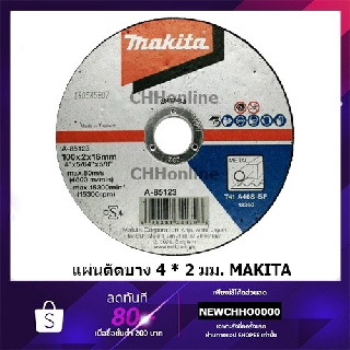 MAKITA ใบตัดเหล็ก 4 นิ้ว หนา 2 มิล แท้