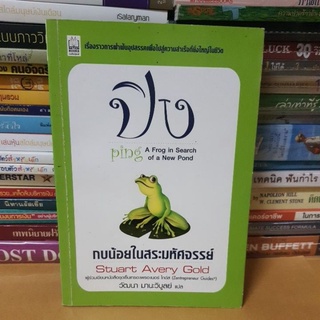 #หนังสือมือสอง#หนังสือ ปิงกบน้อยในสระมหัศจรรย์