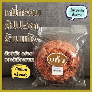 มีสต๊อกพร้อมส่ง หมี่กรอบ สัปปะรด 1 กล่องใหญ่ ร้านแก้วของฝากกาญจนบุรี หอม อร่อย สดใหม่จากโรงงาน