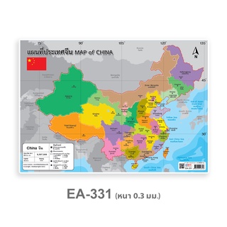 โปสเตอร์พลาสติก A4 แผนที่ประเทศจีน Map of China EA-331