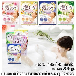 ผงฟองสบู่ ฟองหนานุ่ม สบู่ตีฟอง Bubble Bath ผ่อนคลายสบายอารมณ์ผิวพรรณดีด้วย ผงอาบน้ำฟองโฟมจากญี่ปุ่น 4 กลิ่น ผงออนเซ็น