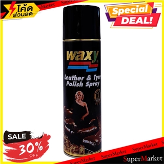 🥊ฮิต🥊 สเปรย์เช็ดเคลือบเงาผลิตภัณฑ์หนังรถยนต์ WAXY 450 มล. LEATHER CONDITIONER WAXY 450ML น้ำยาทำความสะอาดรถยนต์ 🚚💨